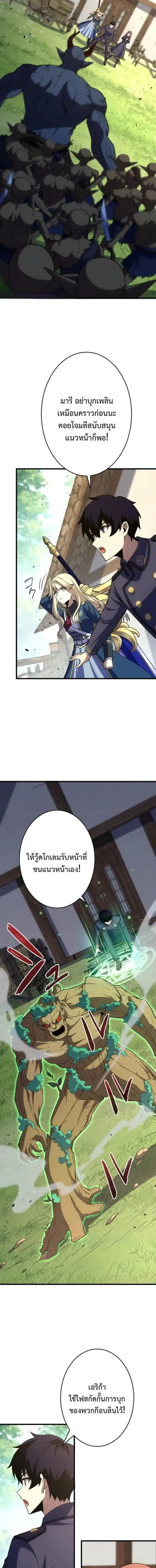 The Top Healer of the Offensive Magic Academy ตอนที่ 24 หน้า 2
