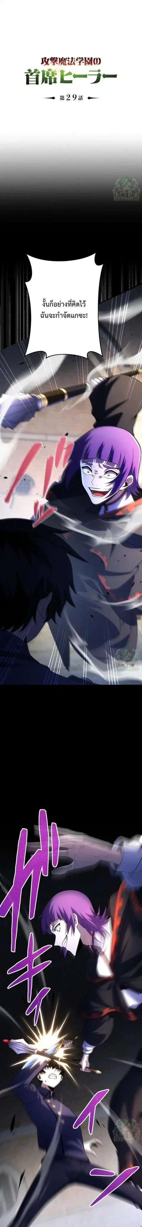 The Top Healer of the Offensive Magic Academy ตอนที่ 29 หน้า 1