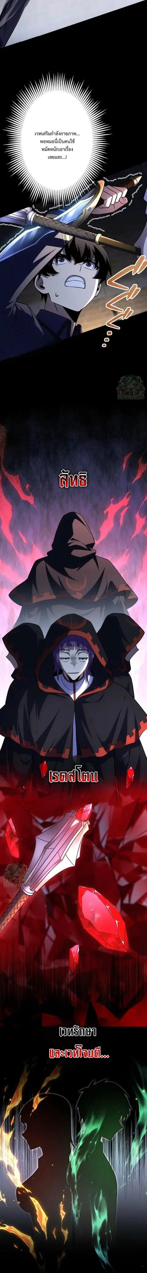 The Top Healer of the Offensive Magic Academy ตอนที่ 29 หน้า 2