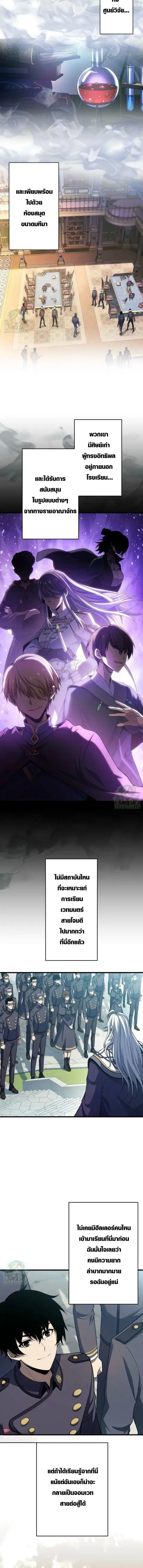 The Top Healer of the Offensive Magic Academy ตอนที่ 3 หน้า 2