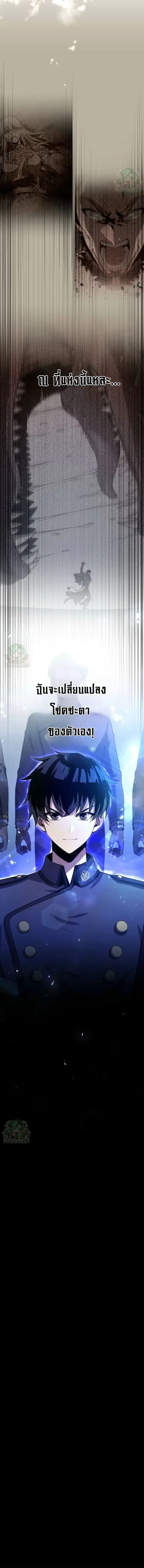 The Top Healer of the Offensive Magic Academy ตอนที่ 3 หน้า 3