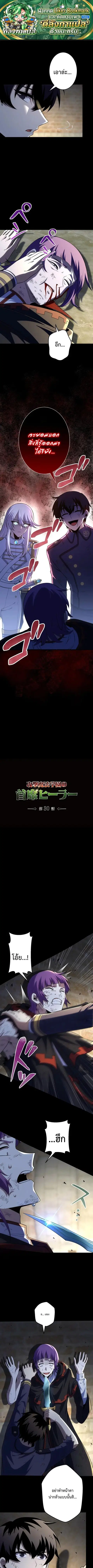 The Top Healer of the Offensive Magic Academy ตอนที่ 30 หน้า 1