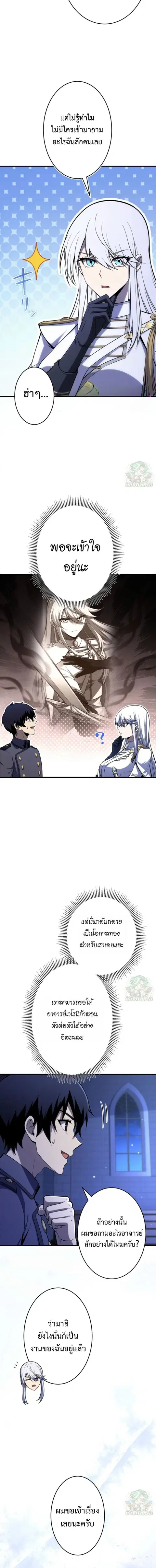 The Top Healer of the Offensive Magic Academy ตอนที่ 4 หน้า 2