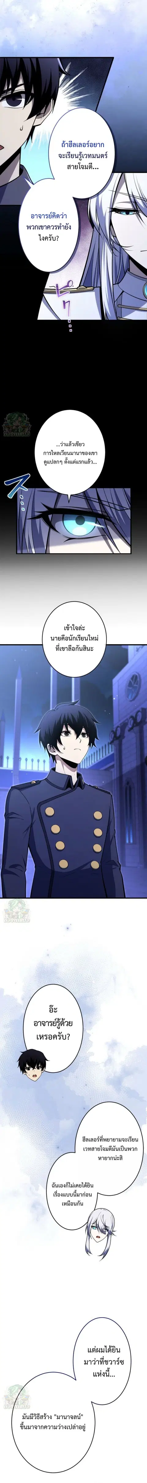 The Top Healer of the Offensive Magic Academy ตอนที่ 4 หน้า 3