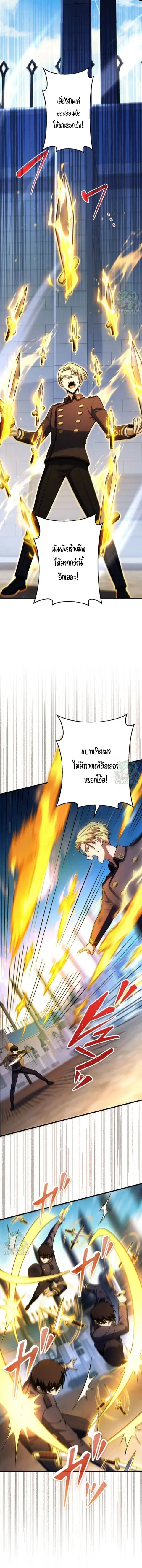 The Top Healer of the Offensive Magic Academy ตอนที่ 5 หน้า 2