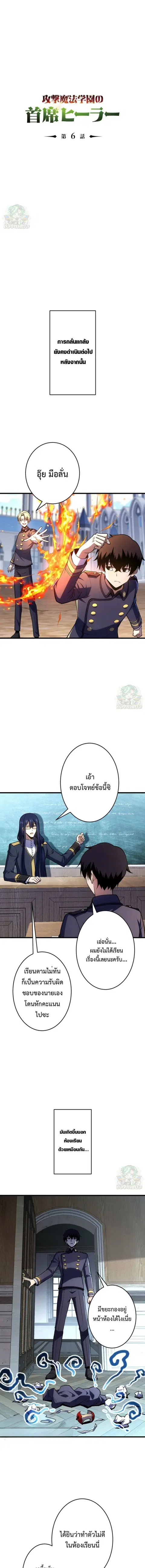 The Top Healer of the Offensive Magic Academy ตอนที่ 6 หน้า 1