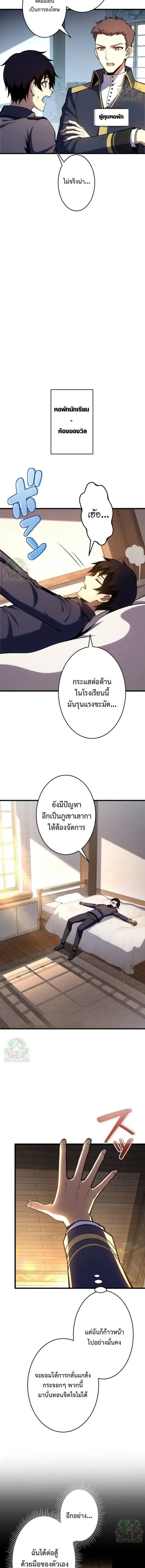 The Top Healer of the Offensive Magic Academy ตอนที่ 6 หน้า 2