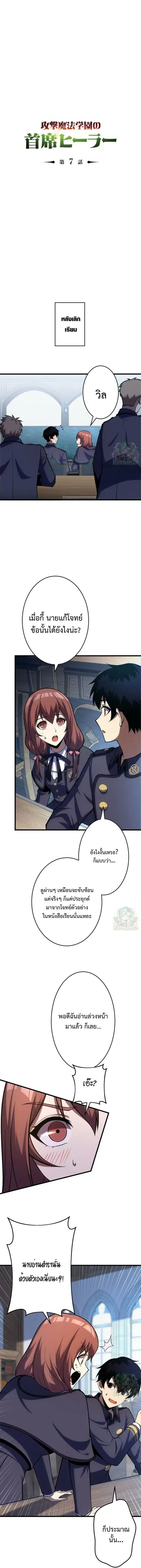 The Top Healer of the Offensive Magic Academy ตอนที่ 7 หน้า 1