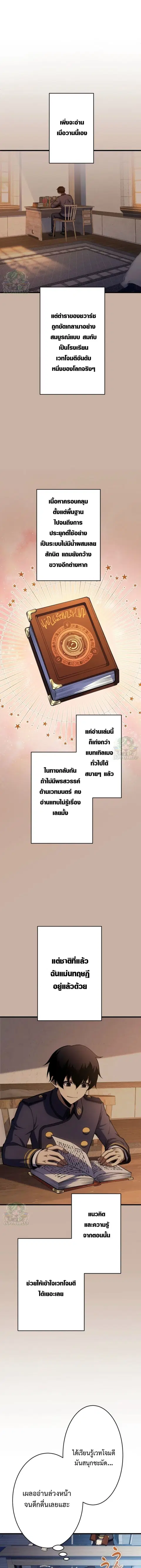 The Top Healer of the Offensive Magic Academy ตอนที่ 7 หน้า 2