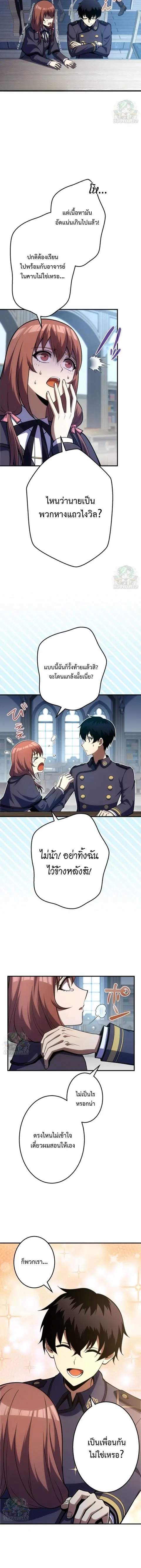 The Top Healer of the Offensive Magic Academy ตอนที่ 7 หน้า 3