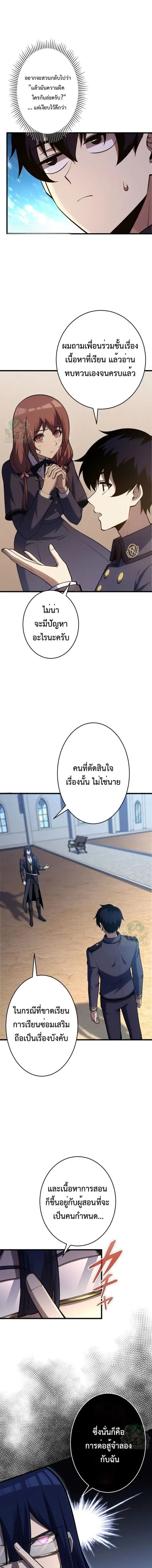 The Top Healer of the Offensive Magic Academy ตอนที่ 8 หน้า 2