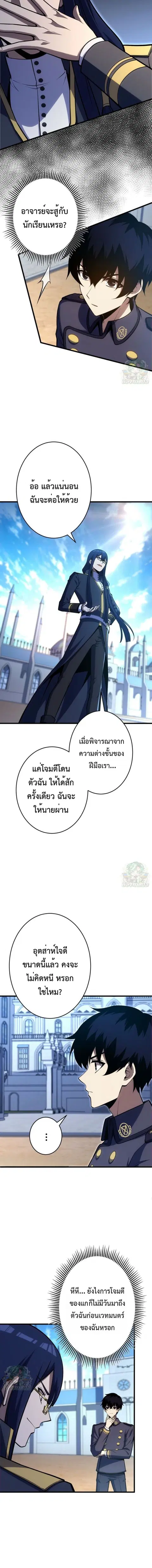 The Top Healer of the Offensive Magic Academy ตอนที่ 8 หน้า 3