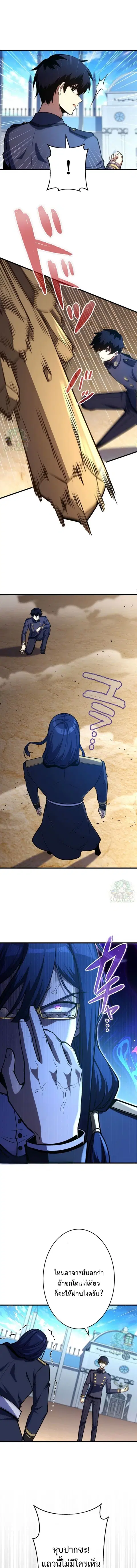 The Top Healer of the Offensive Magic Academy ตอนที่ 9 หน้า 1