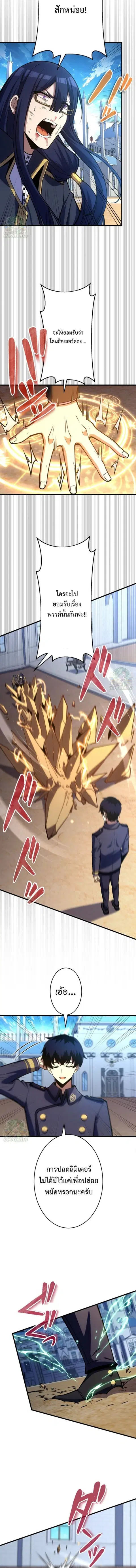 The Top Healer of the Offensive Magic Academy ตอนที่ 9 หน้า 2