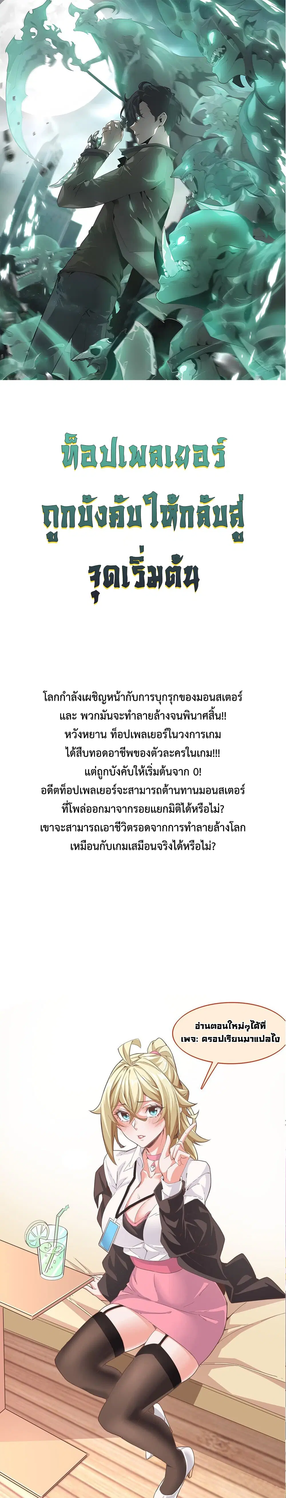 The Top Player Who Was Forced to Return ตอนที่ 0.1 หน้า 1
