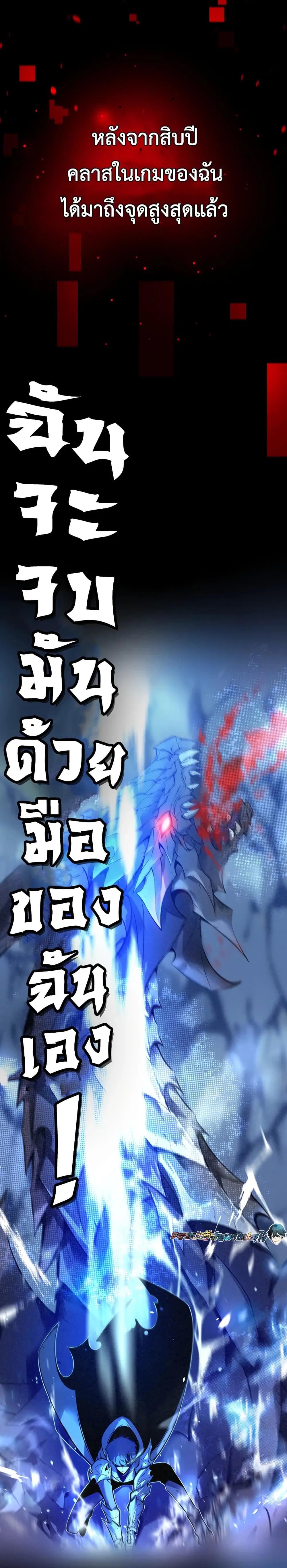 The Top Player Who Was Forced to Return ตอนที่ 0.5 หน้า 1