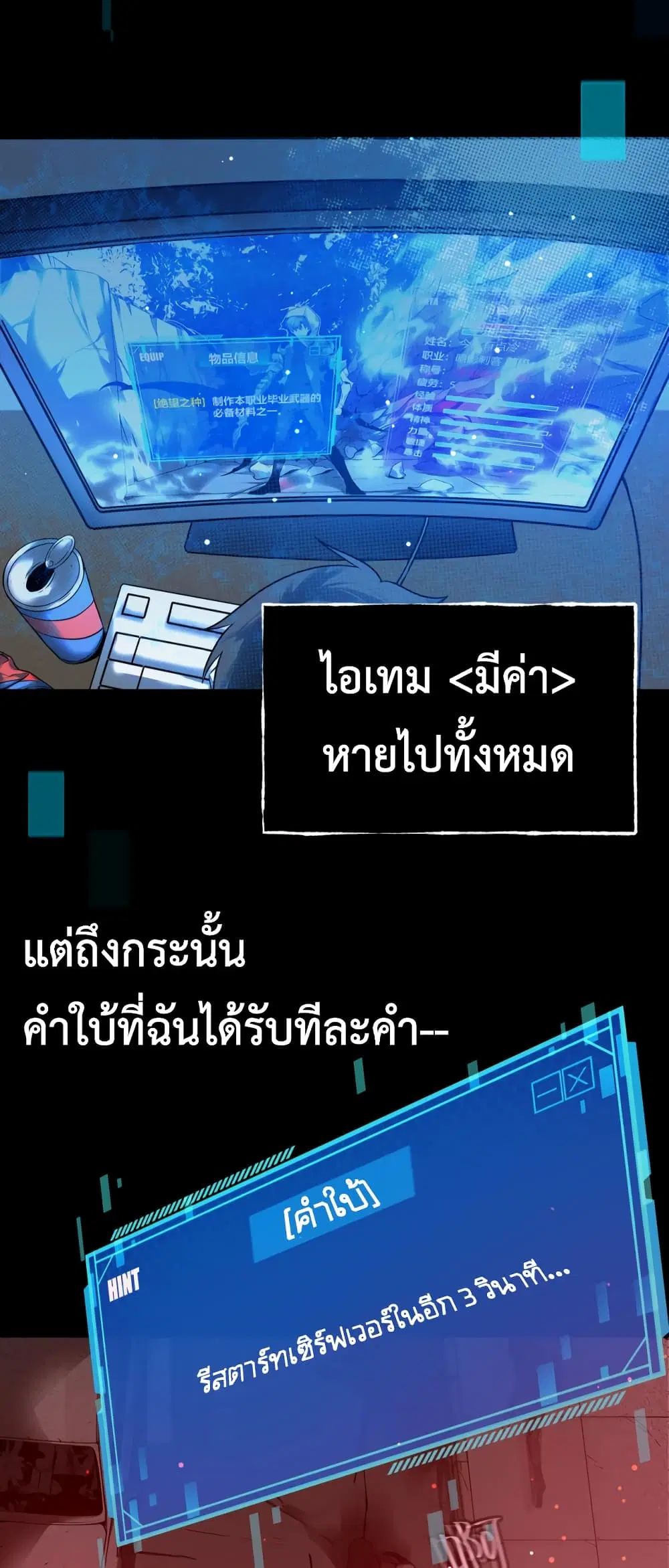 The Top Player Who Was Forced to Return ตอนที่ 0.5 หน้า 3