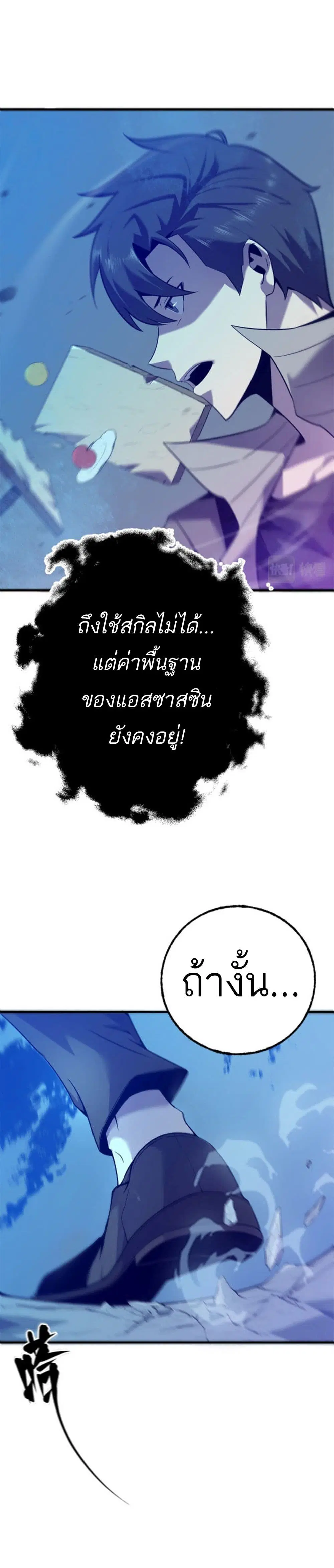 The Top Player Who Was Forced to Return ตอนที่ 2 หน้า 2