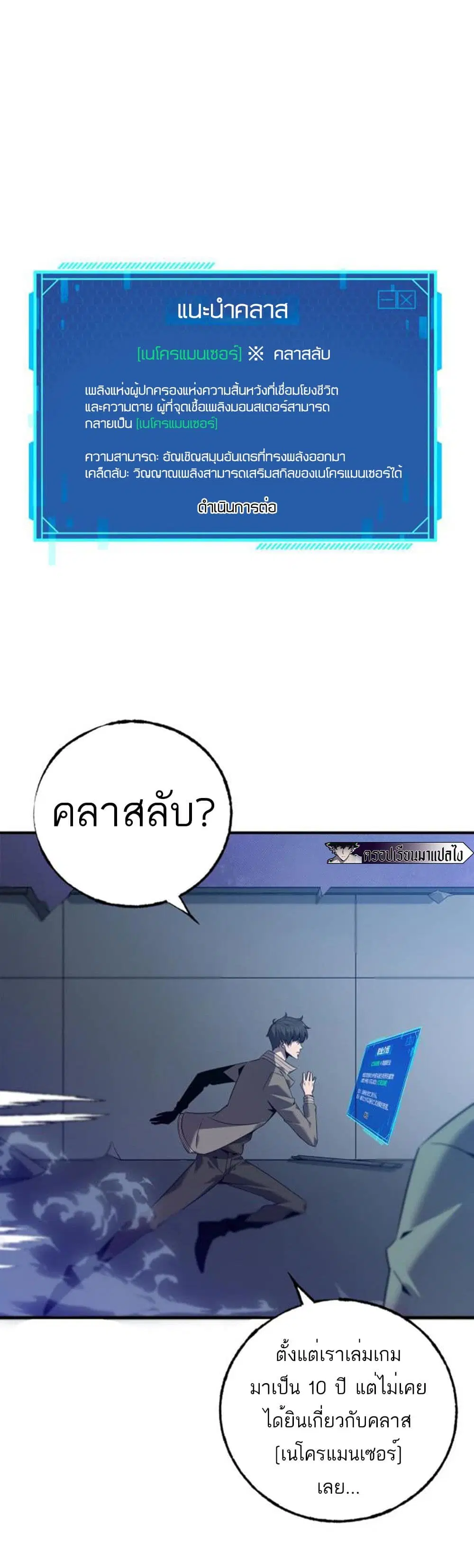 The Top Player Who Was Forced to Return ตอนที่ 3 หน้า 1