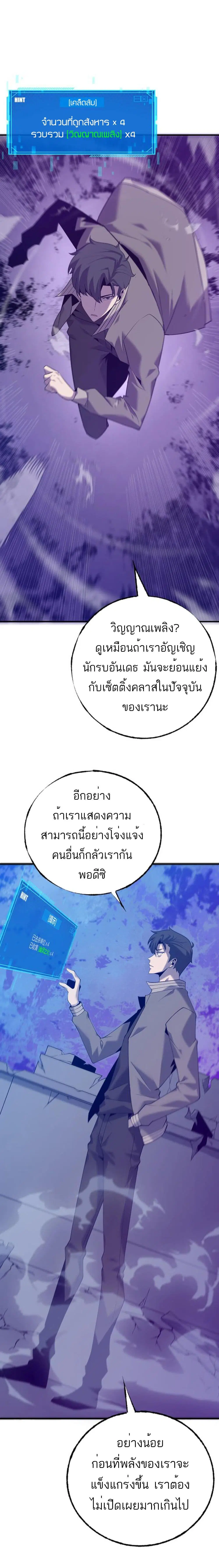 The Top Player Who Was Forced to Return ตอนที่ 3 หน้า 2