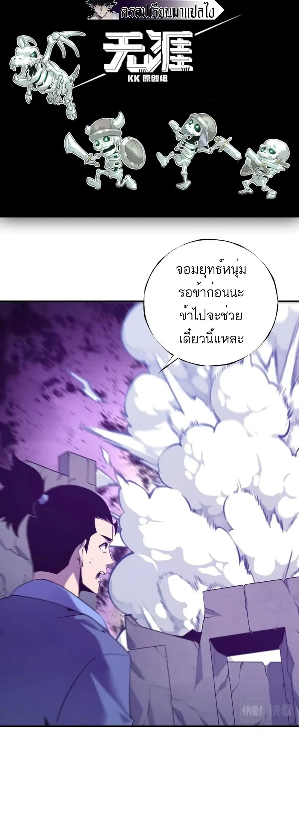 The Top Player Who Was Forced to Return ตอนที่ 4 หน้า 2