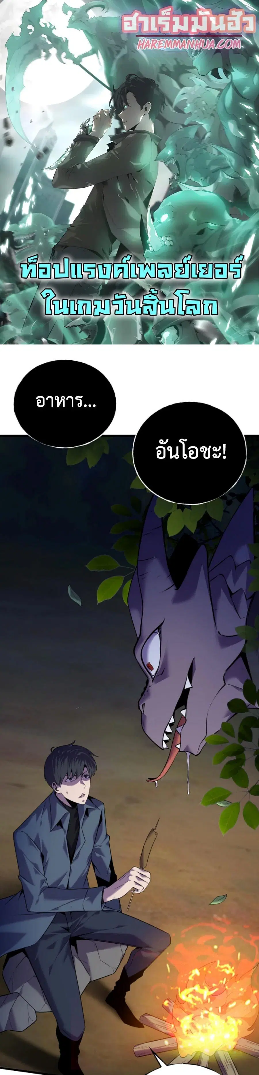 The Top Player Who Was Forced to Return ตอนที่ 5 หน้า 1