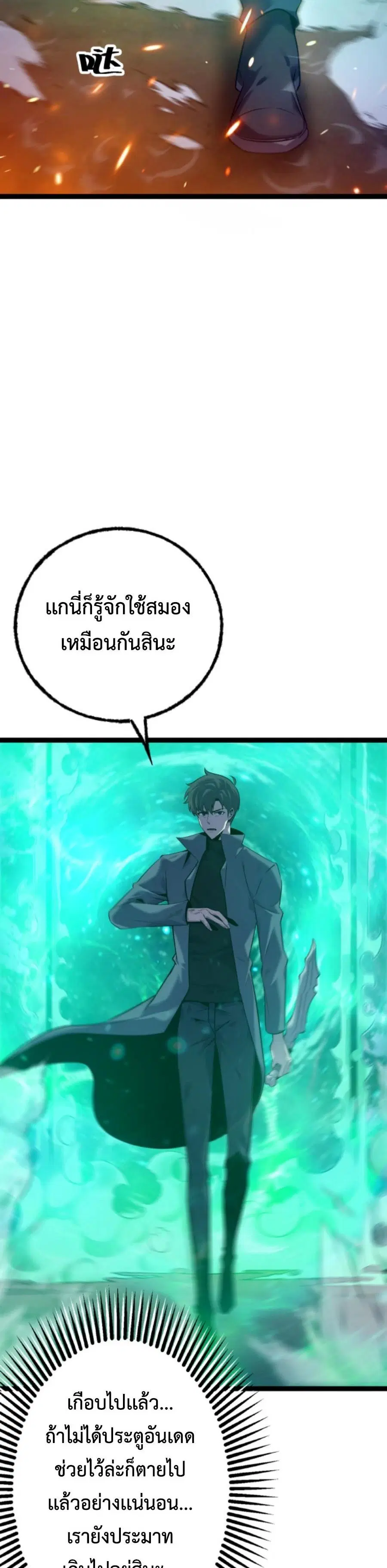 The Top Player Who Was Forced to Return ตอนที่ 6 หน้า 2