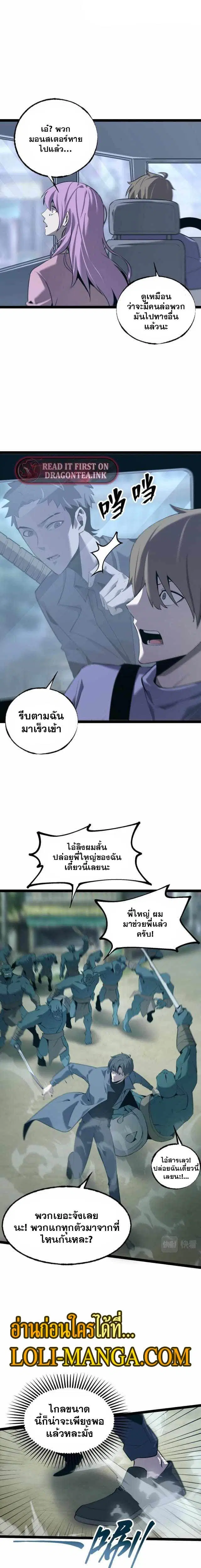 The Top Player Who Was Forced to Return ตอนที่ 7 หน้า 3