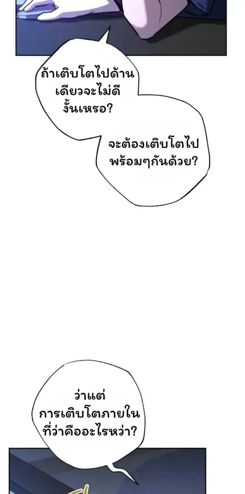 The Top Ranker’s Guide to an Aspiring Writer Life ตอนที่ 13 หน้า 3