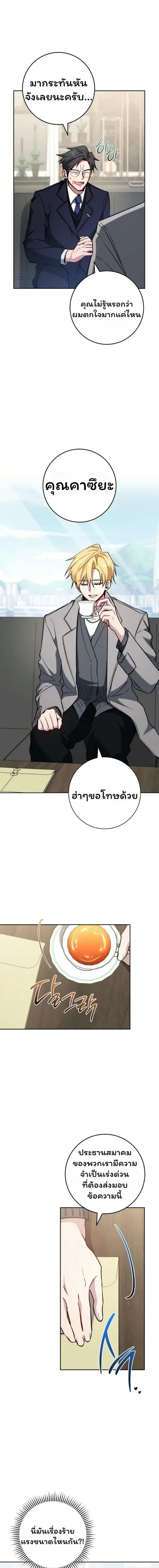 The Top Ranker’s Guide to an Aspiring Writer Life ตอนที่ 18 หน้า 1