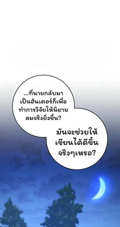 The Top Ranker’s Guide to an Aspiring Writer Life ตอนที่ 19 หน้า 1