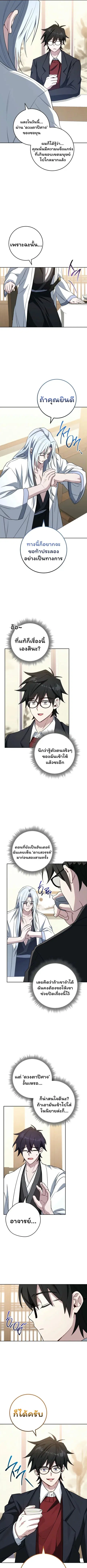 The Top Ranker’s Guide to an Aspiring Writer Life ตอนที่ 29 หน้า 3