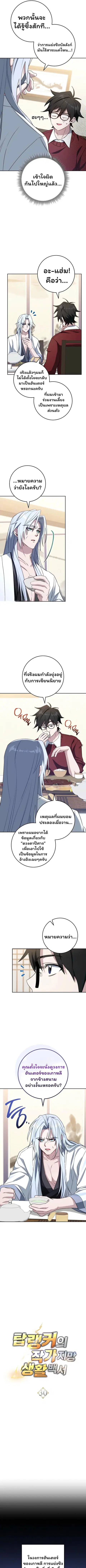 The Top Ranker’s Guide to an Aspiring Writer Life ตอนที่ 30 หน้า 3
