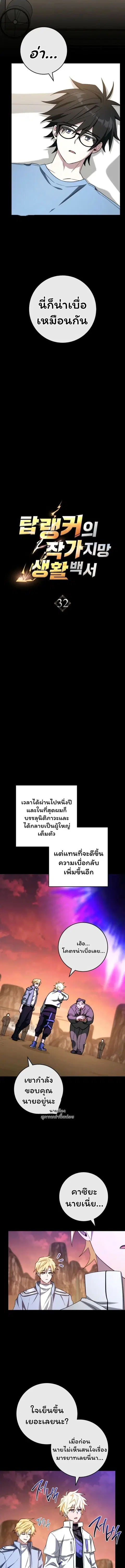 The Top Ranker’s Guide to an Aspiring Writer Life ตอนที่ 32 หน้า 2