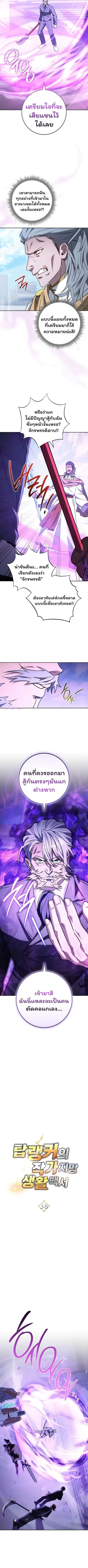 The Top Ranker’s Guide to an Aspiring Writer Life ตอนที่ 38 หน้า 2