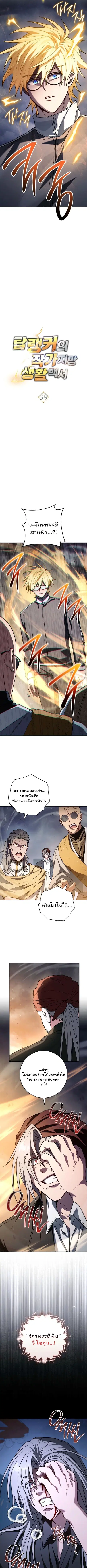 The Top Ranker’s Guide to an Aspiring Writer Life ตอนที่ 39 หน้า 3