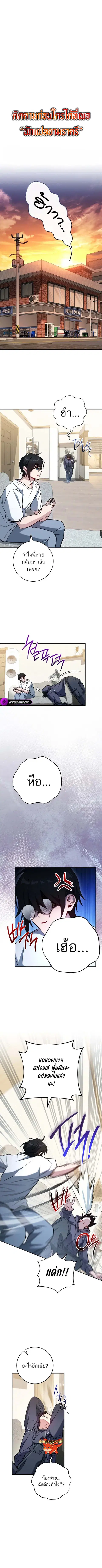 The Top Ranker’s Guide to an Aspiring Writer Life ตอนที่ 4 หน้า 1