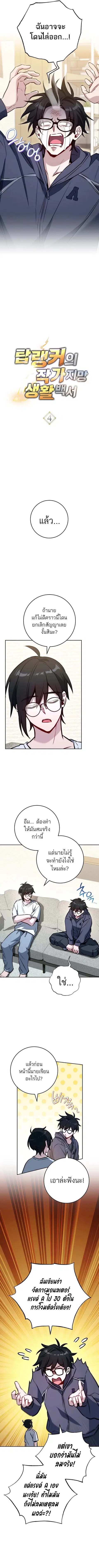 The Top Ranker’s Guide to an Aspiring Writer Life ตอนที่ 4 หน้า 2