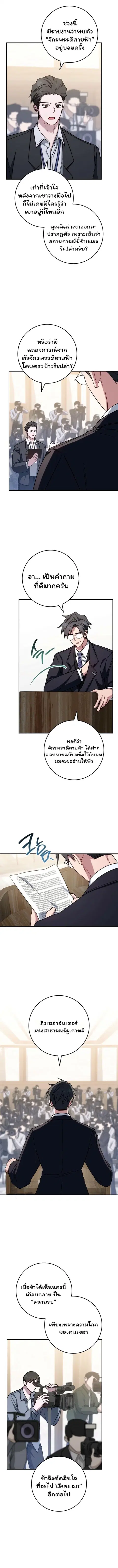 The Top Ranker’s Guide to an Aspiring Writer Life ตอนที่ 41 หน้า 2