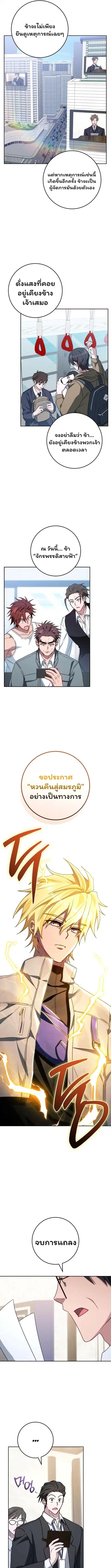 The Top Ranker’s Guide to an Aspiring Writer Life ตอนที่ 41 หน้า 3