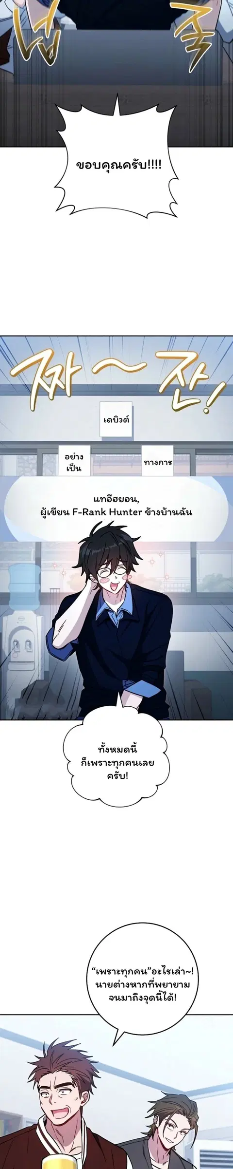 The Top Ranker’s Guide to an Aspiring Writer Life ตอนที่ 42 หน้า 2
