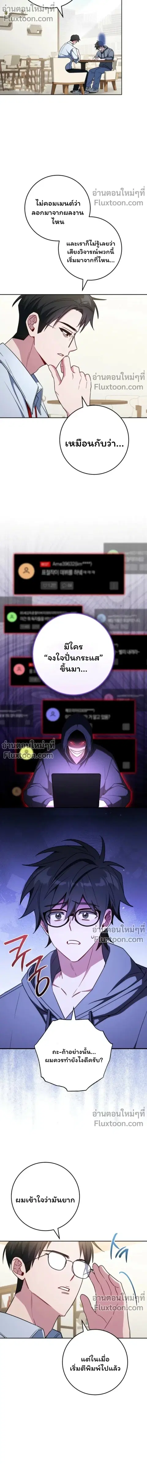 The Top Ranker’s Guide to an Aspiring Writer Life ตอนที่ 43 หน้า 3