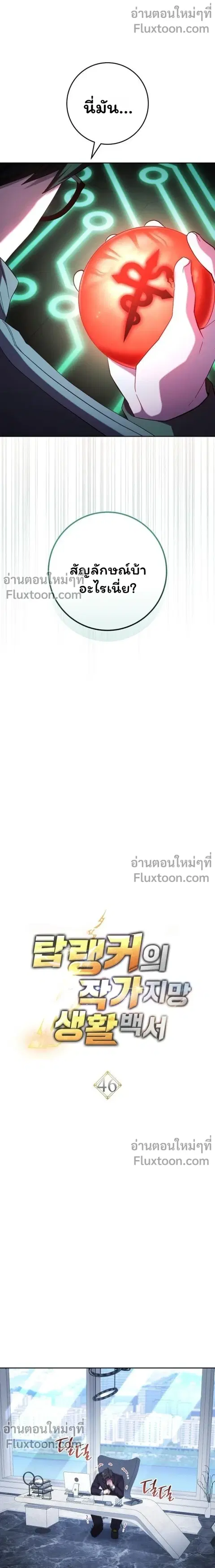 The Top Ranker’s Guide to an Aspiring Writer Life ตอนที่ 46 หน้า 3