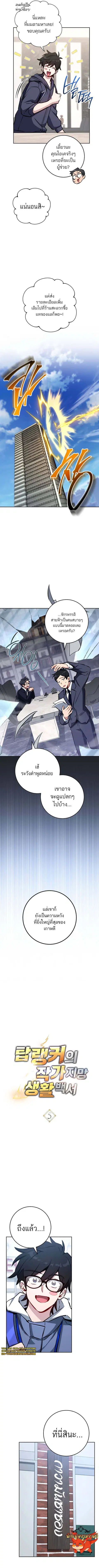 The Top Ranker’s Guide to an Aspiring Writer Life ตอนที่ 5 หน้า 3