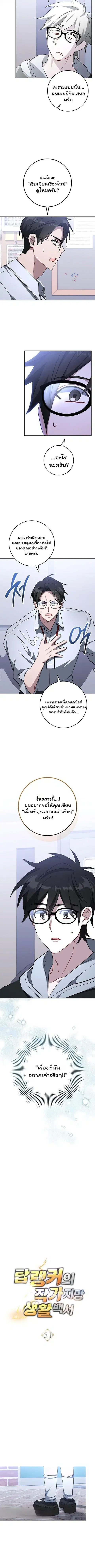The Top Ranker’s Guide to an Aspiring Writer Life ตอนที่ 51 หน้า 2