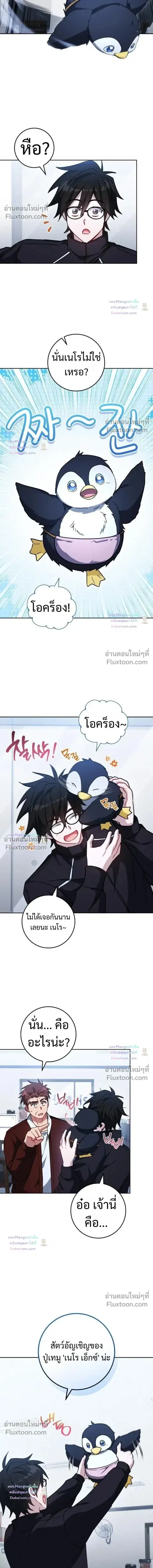 The Top Ranker’s Guide to an Aspiring Writer Life ตอนที่ 58 หน้า 2