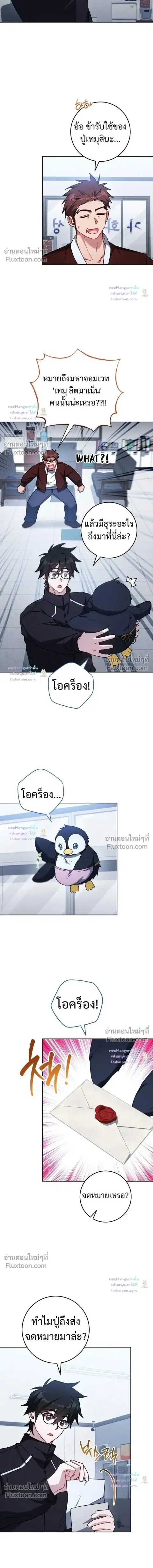 The Top Ranker’s Guide to an Aspiring Writer Life ตอนที่ 58 หน้า 3