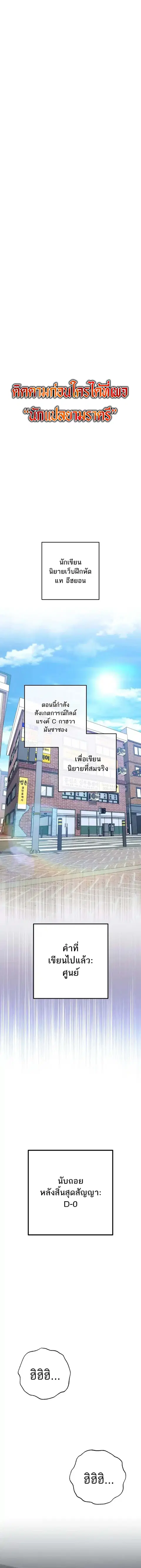 The Top Ranker’s Guide to an Aspiring Writer Life ตอนที่ 6 หน้า 1