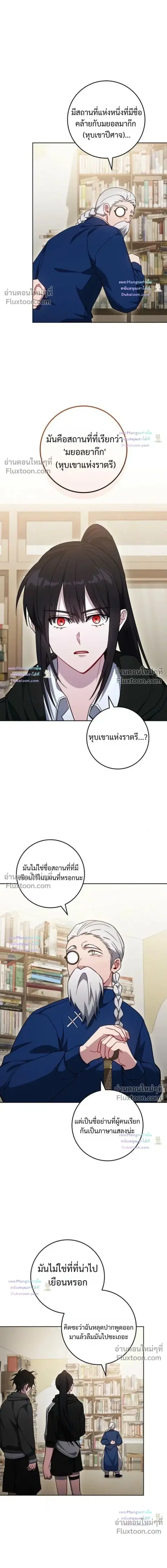 The Top Ranker’s Guide to an Aspiring Writer Life ตอนที่ 60 หน้า 3