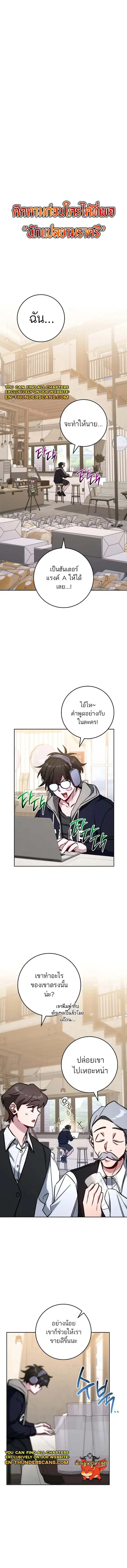 The Top Ranker’s Guide to an Aspiring Writer Life ตอนที่ 9 หน้า 1
